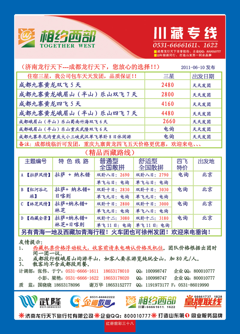 红册前彩38相约西部—川藏