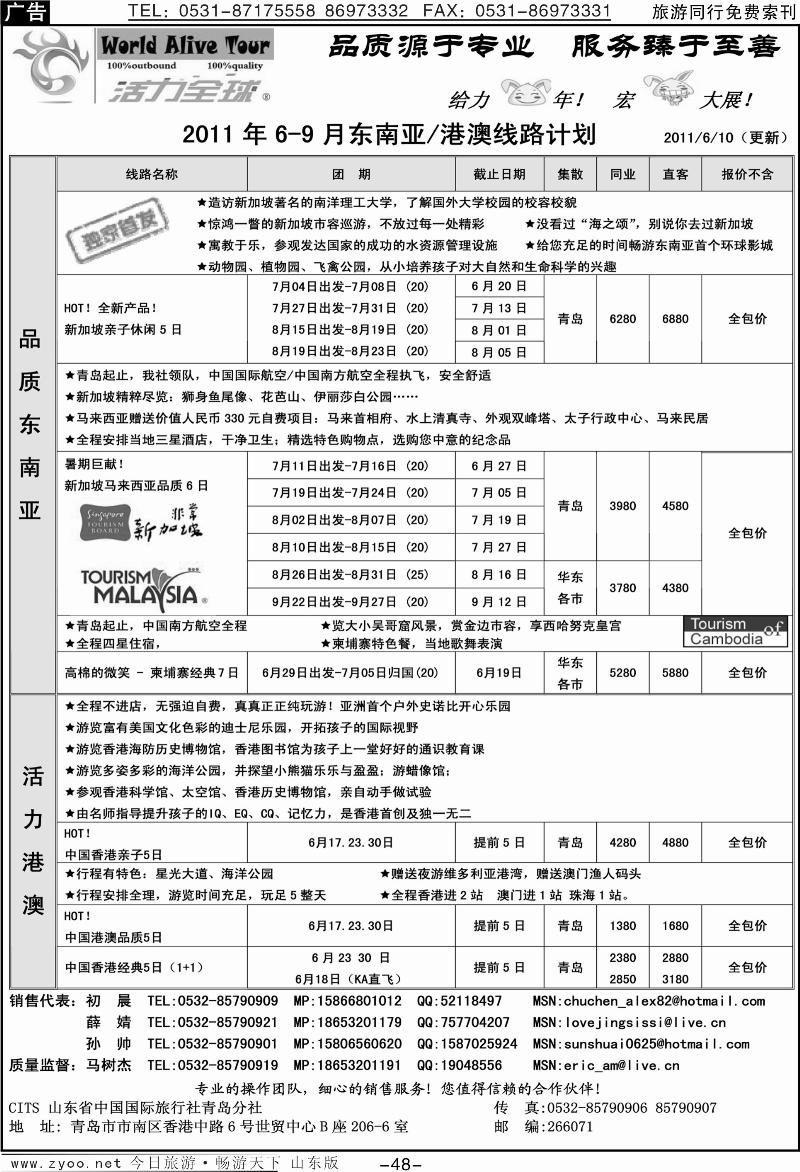 48p活力全球
