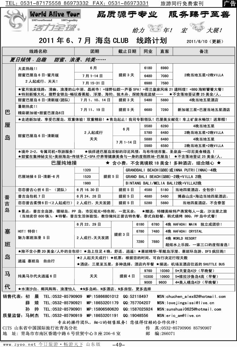49p活力全球