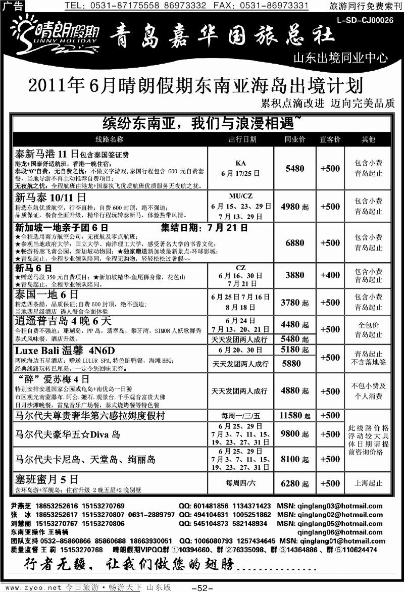 52p晴朗假期