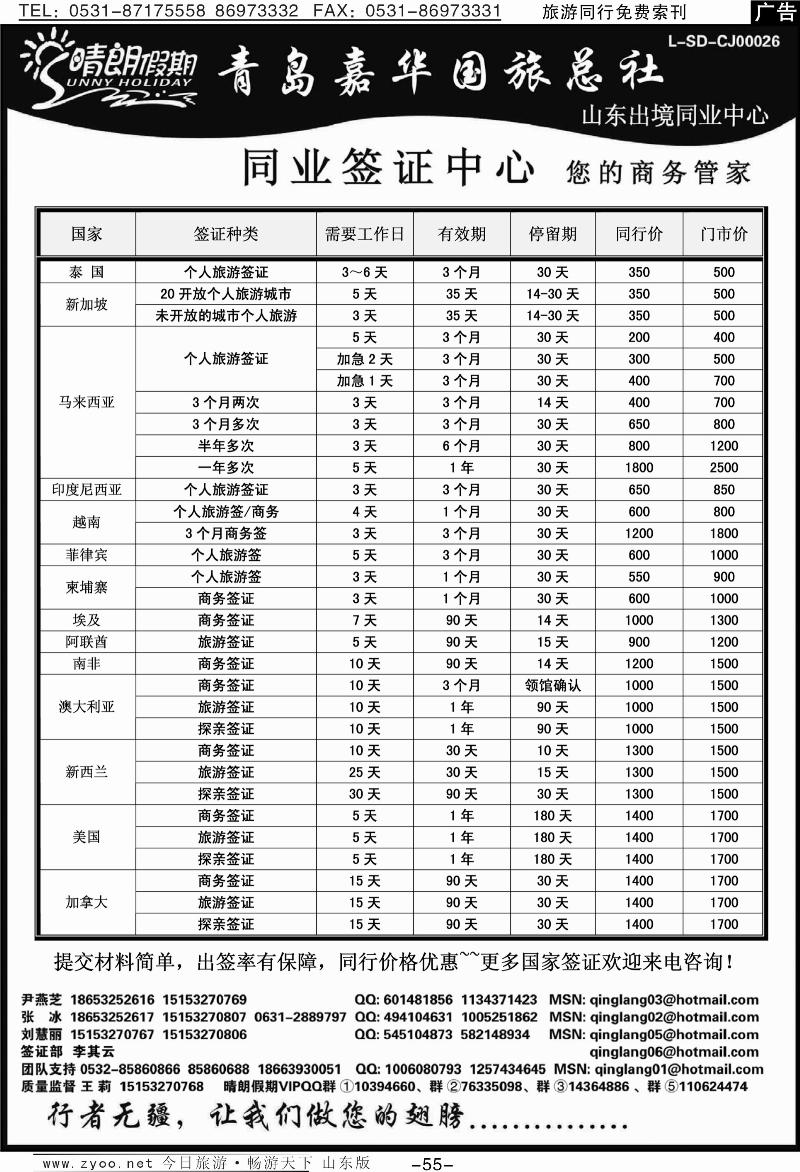 55p晴朗假期