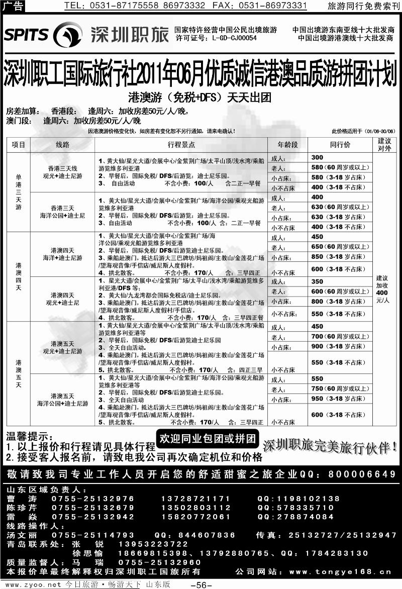 56p深圳市职工国旅
