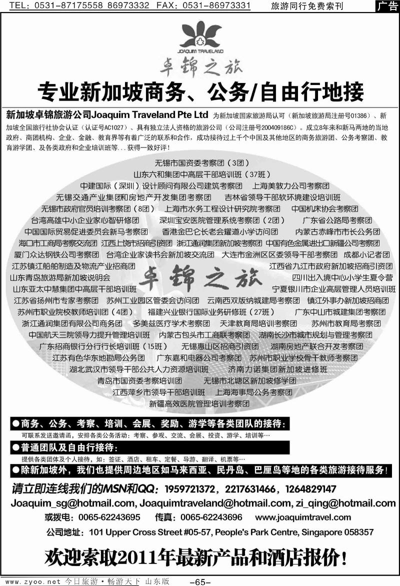65p专业新加坡公务自由行接待·卓绵之旅