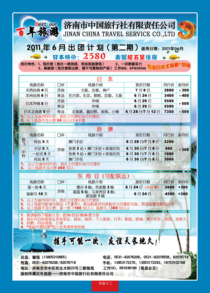 中彩12百年旅游—济南市中旅