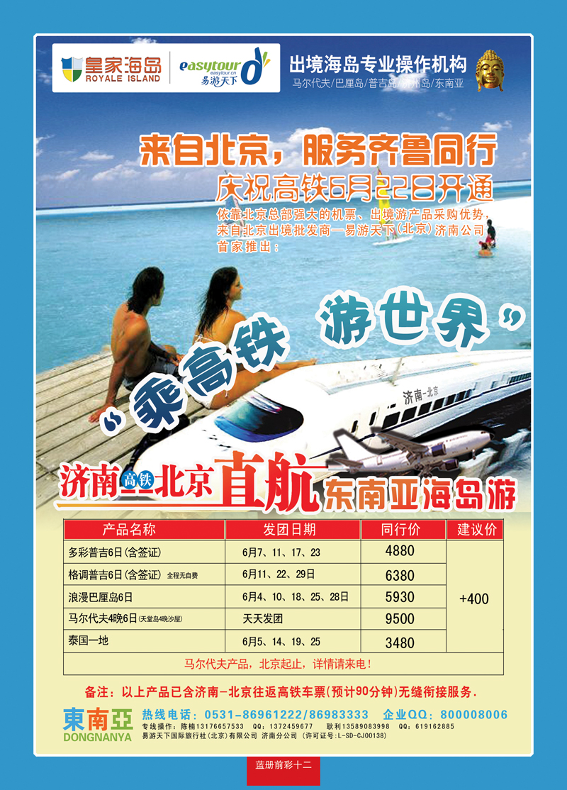 蓝册前彩12易游天下01