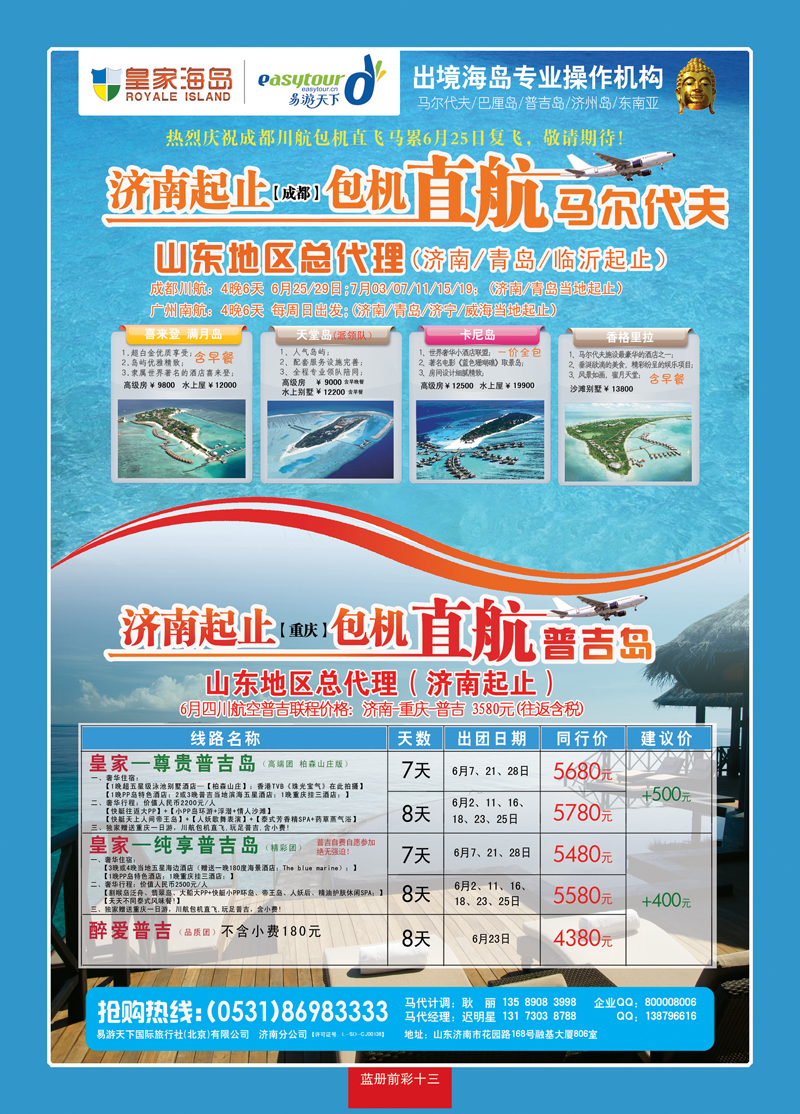 蓝册前彩13易游天下02