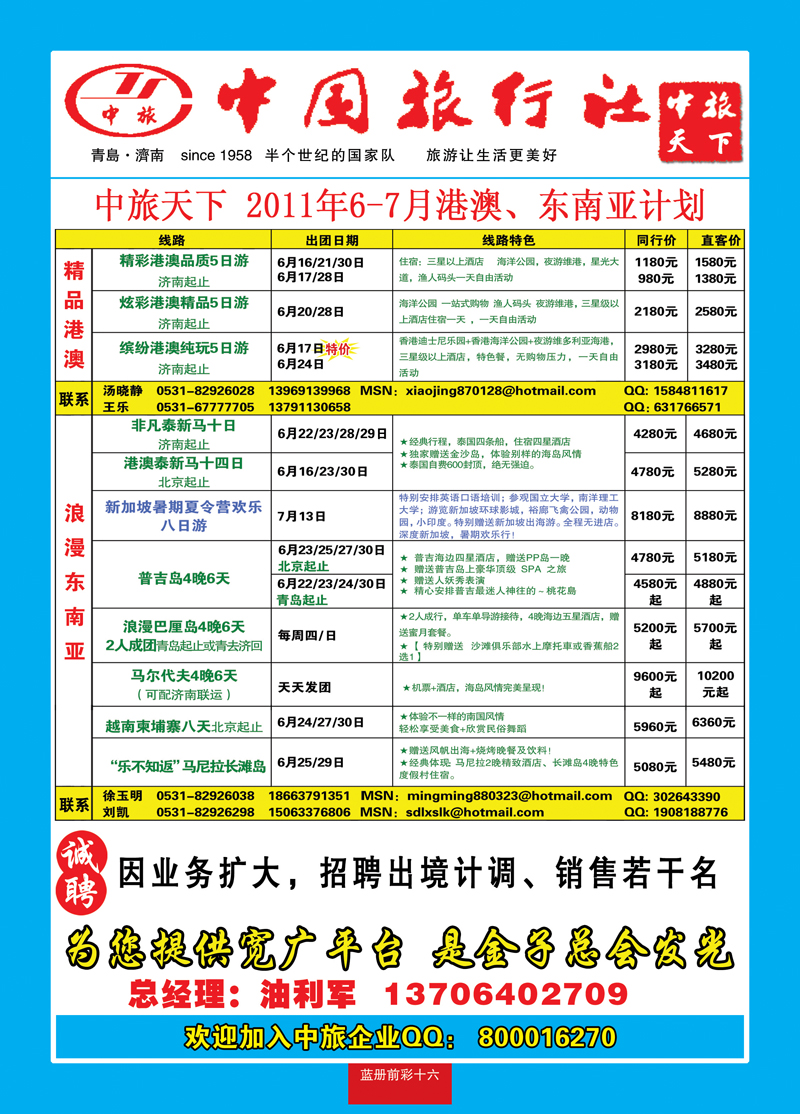 蓝册前彩16中旅天下1港澳 东南亚