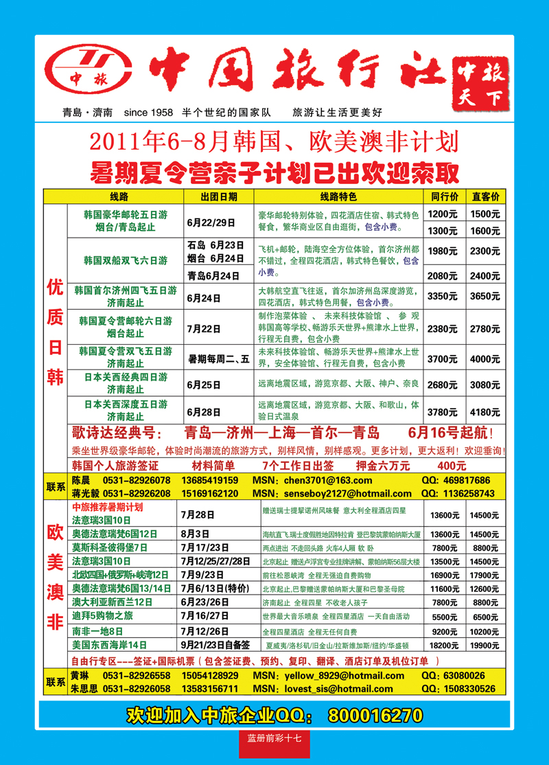 蓝册前彩17中旅天下2韩国 欧美澳非