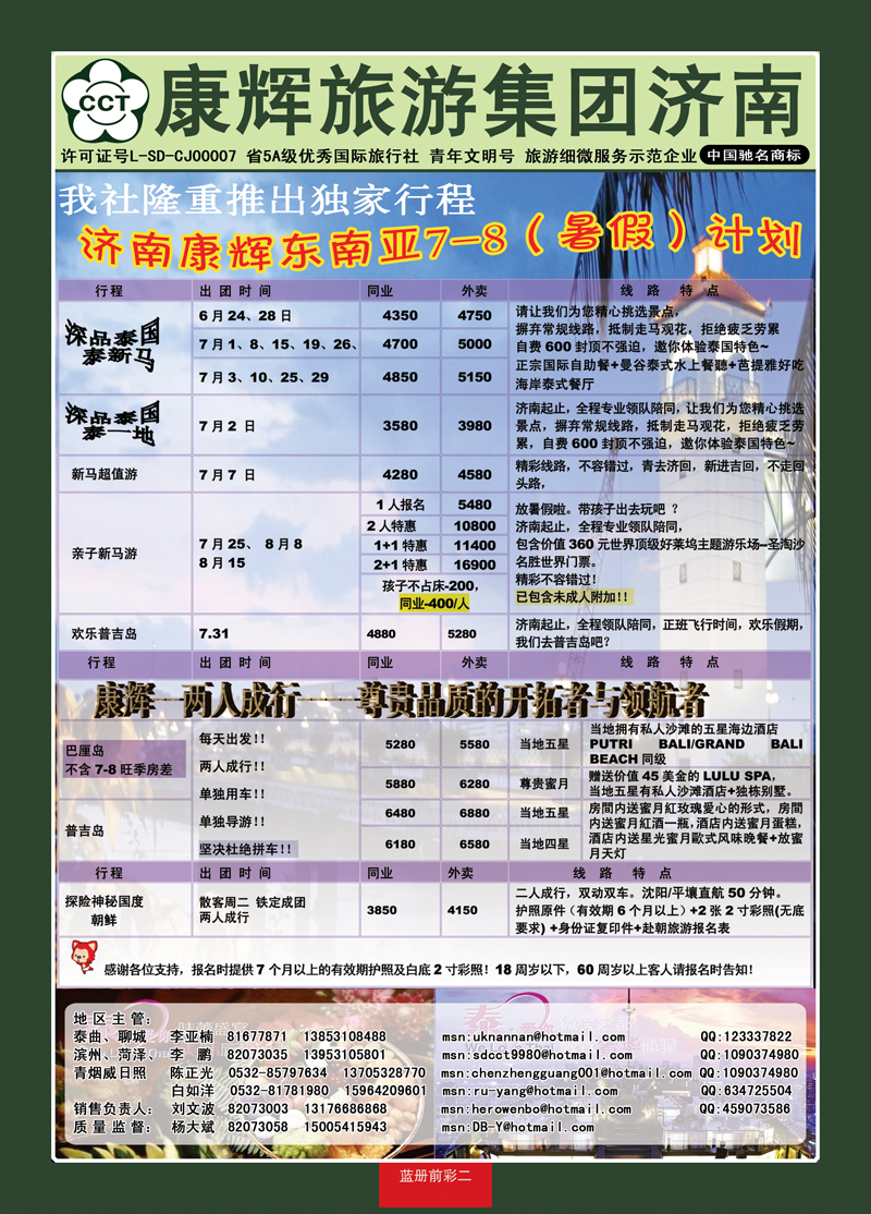 蓝册前彩2康辉旅游—东南亚专线