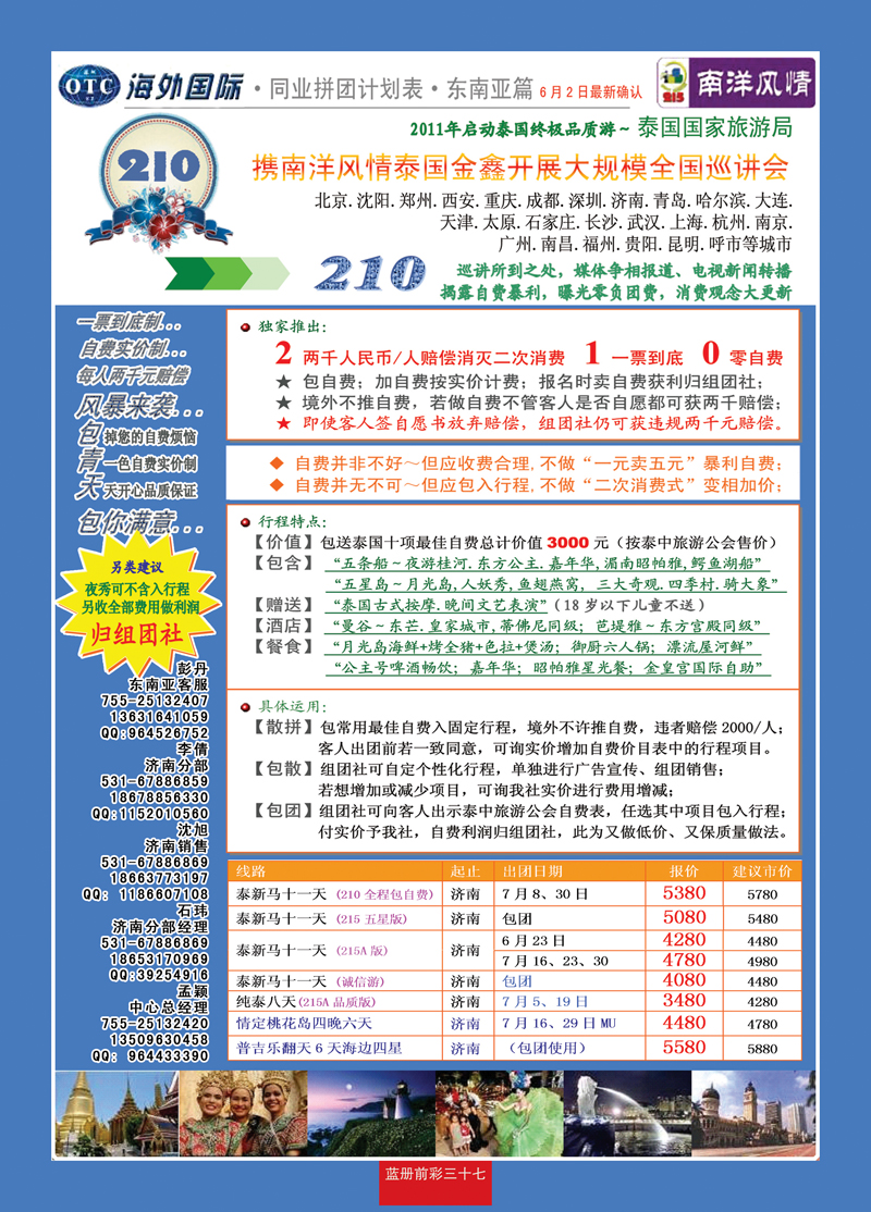 蓝册前彩37深圳海外—全国各分公司加盟