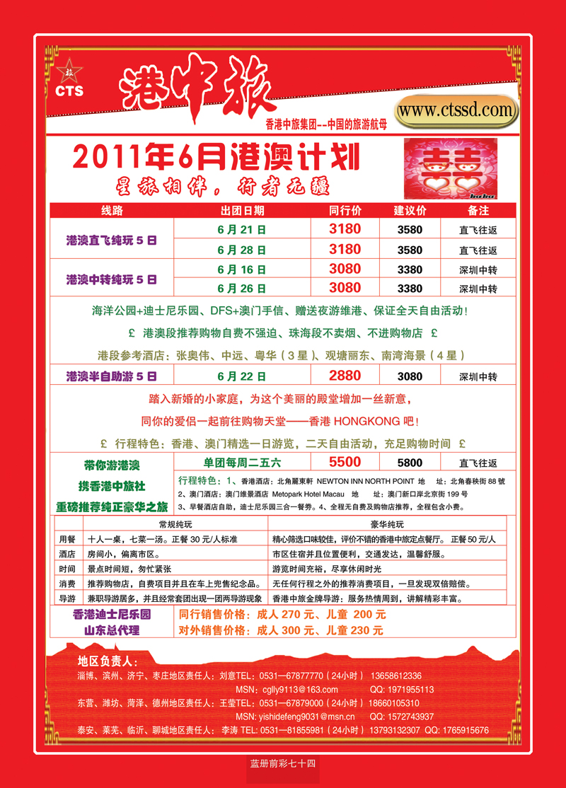 蓝册前彩74港中旅--港澳2