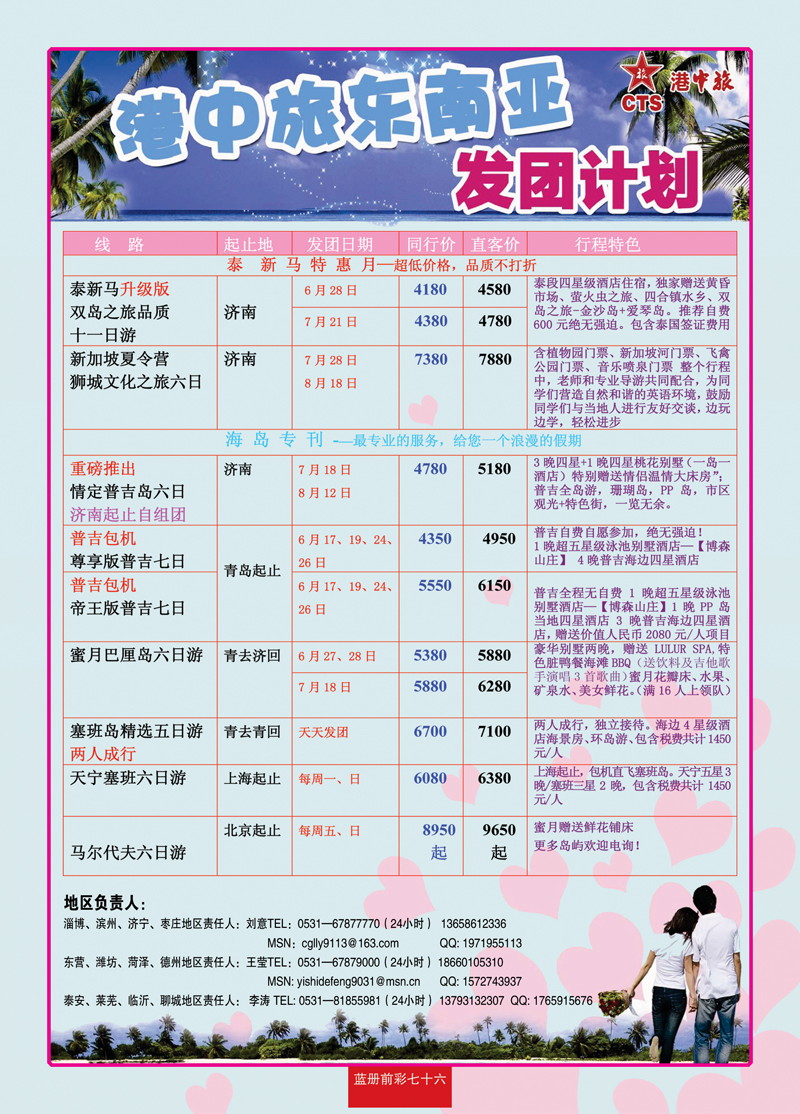 蓝册前彩76港中旅--东南亚4