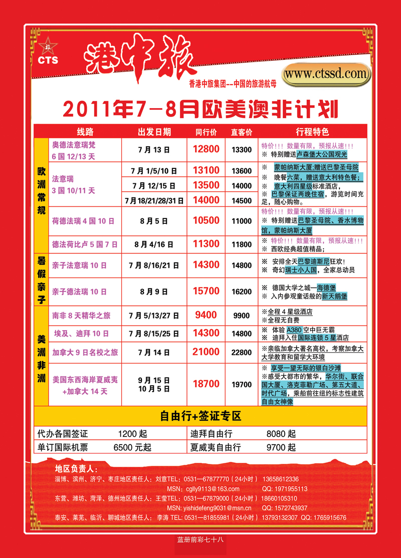 蓝册前彩78港中旅-欧美6