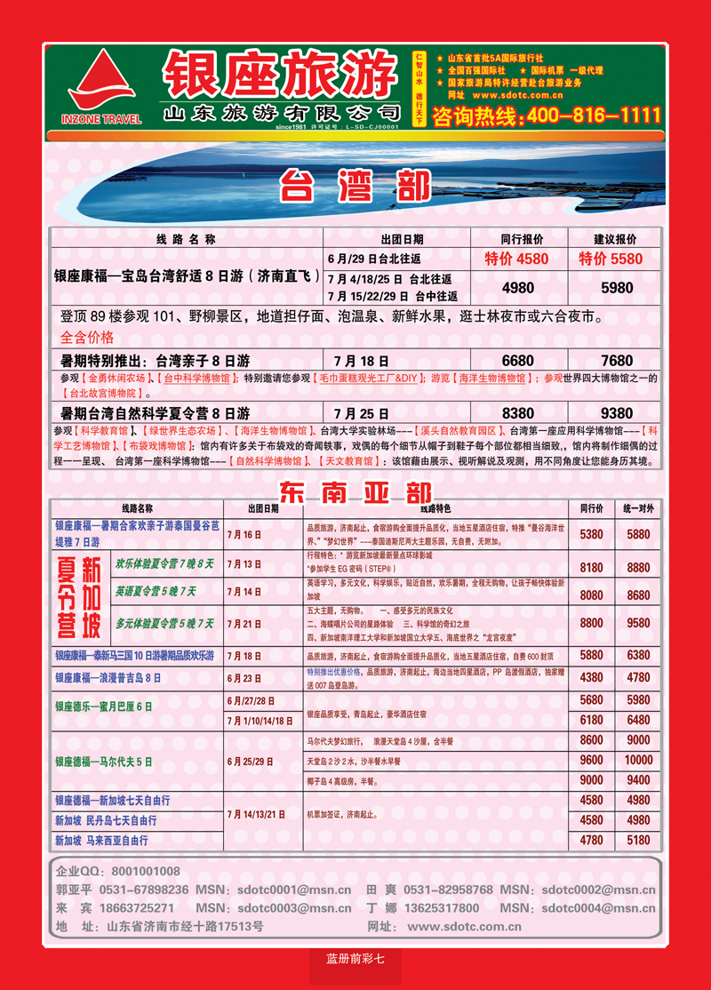 蓝册前彩7山东旅游—山东银座旅游集团2