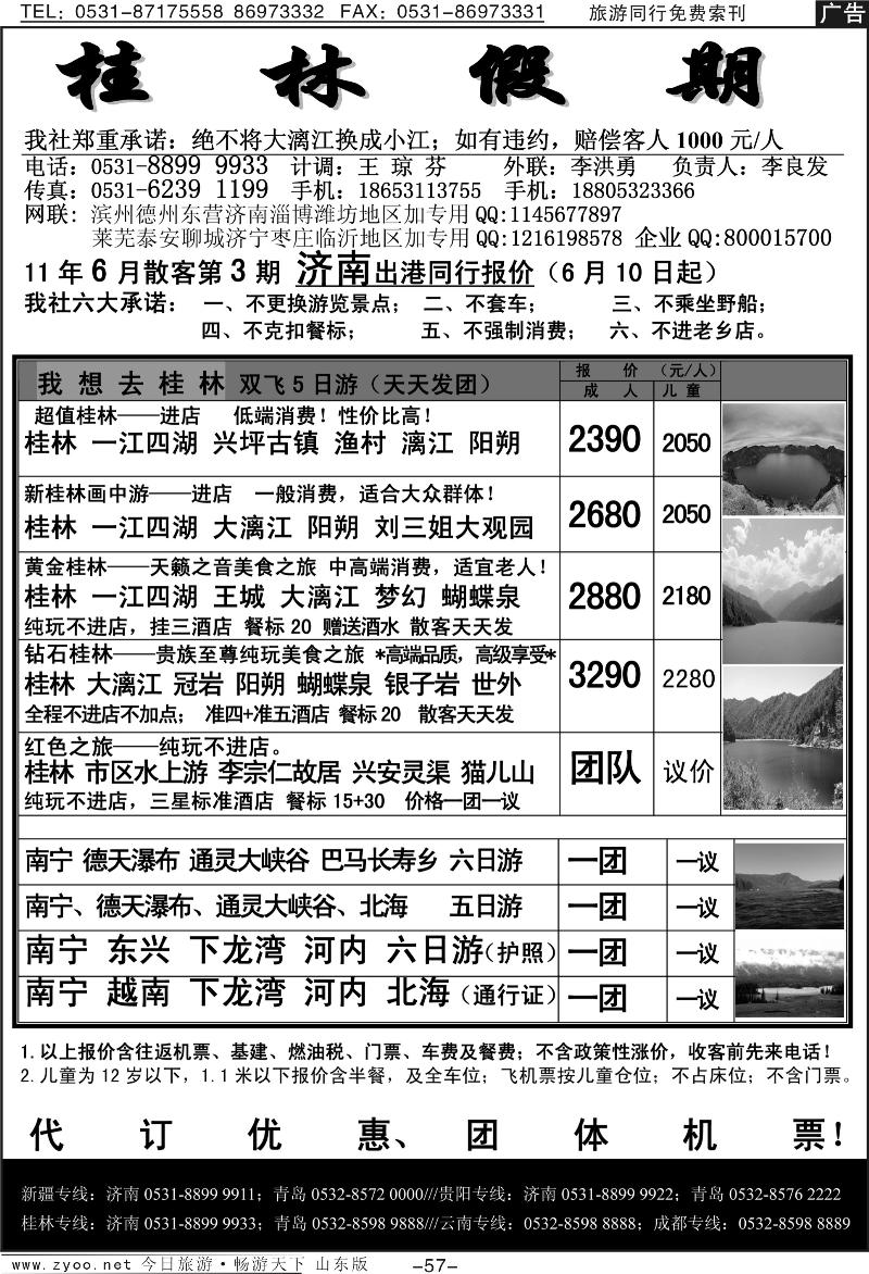 57p桂林假期—桂林专线