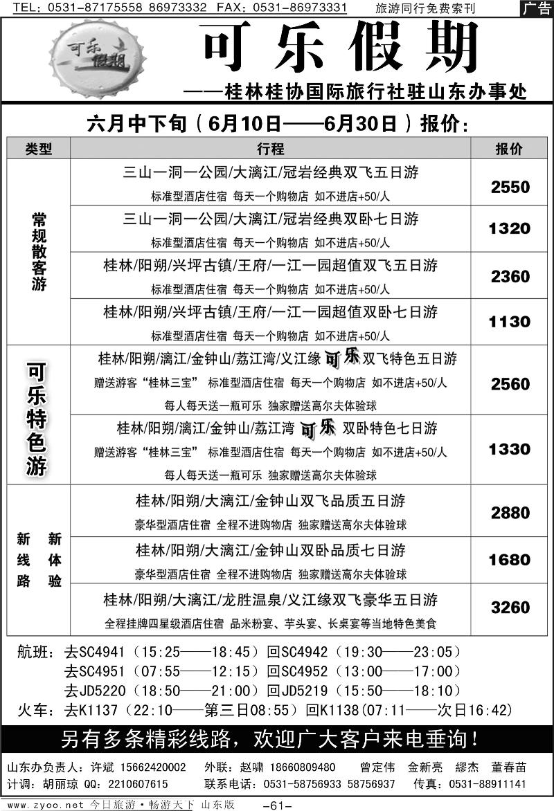 61p可乐假期