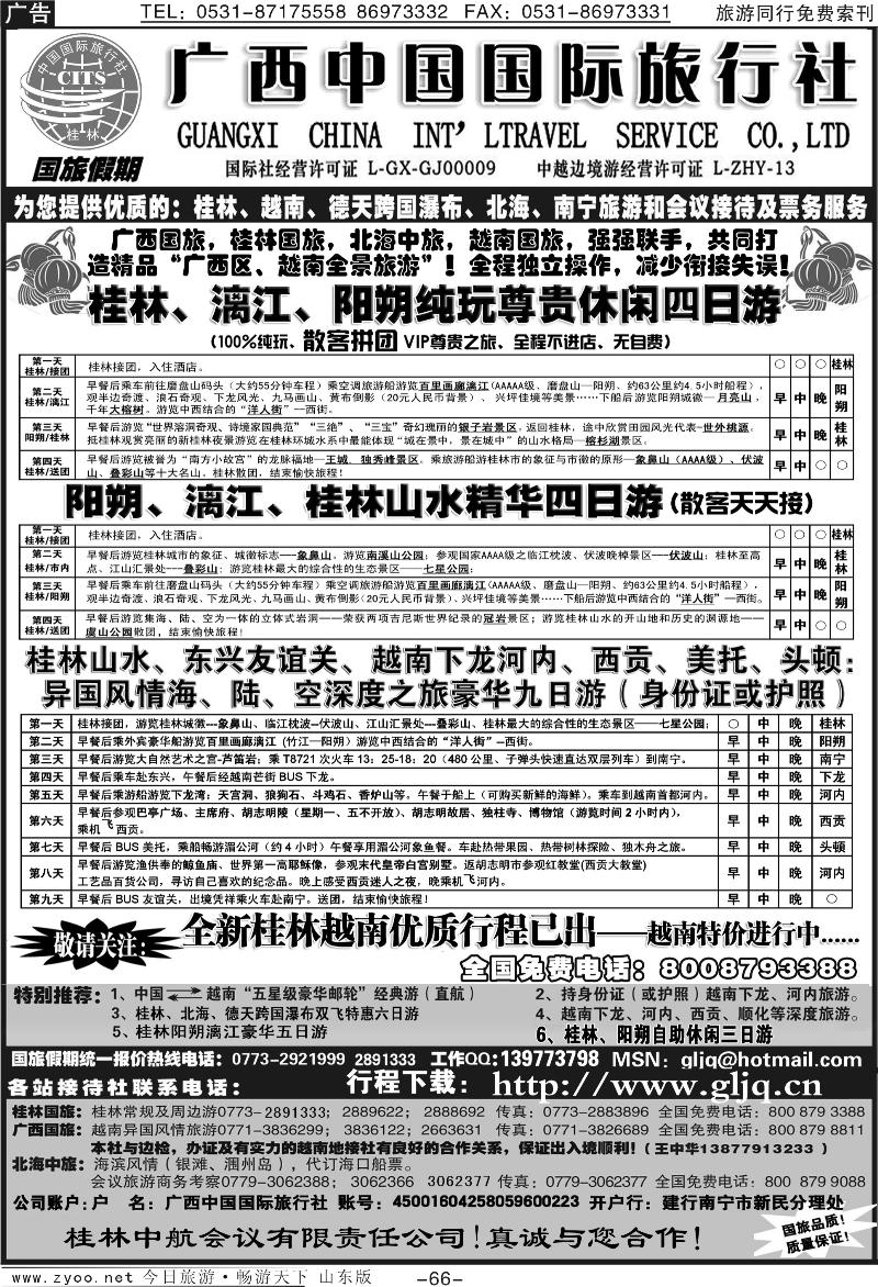 66p广西国旅假期—桂林越南北海专线