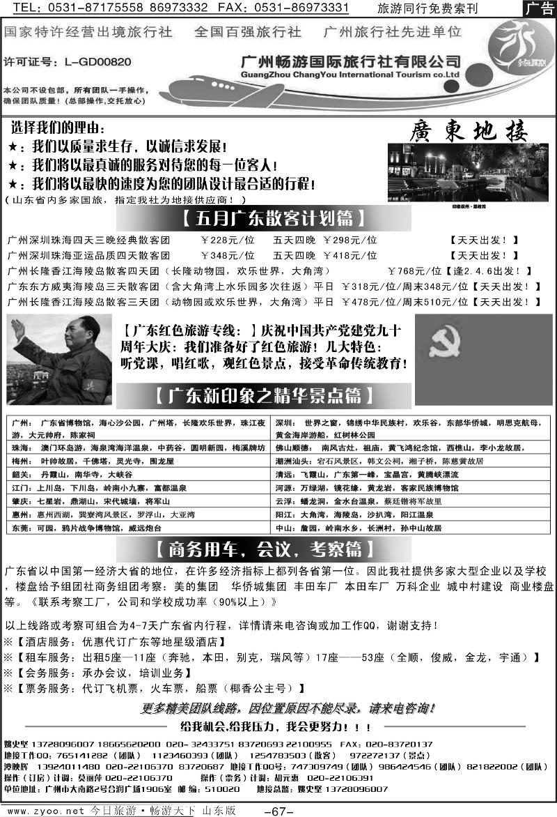 67p广东质量最靠谱的地接社—永恒假期