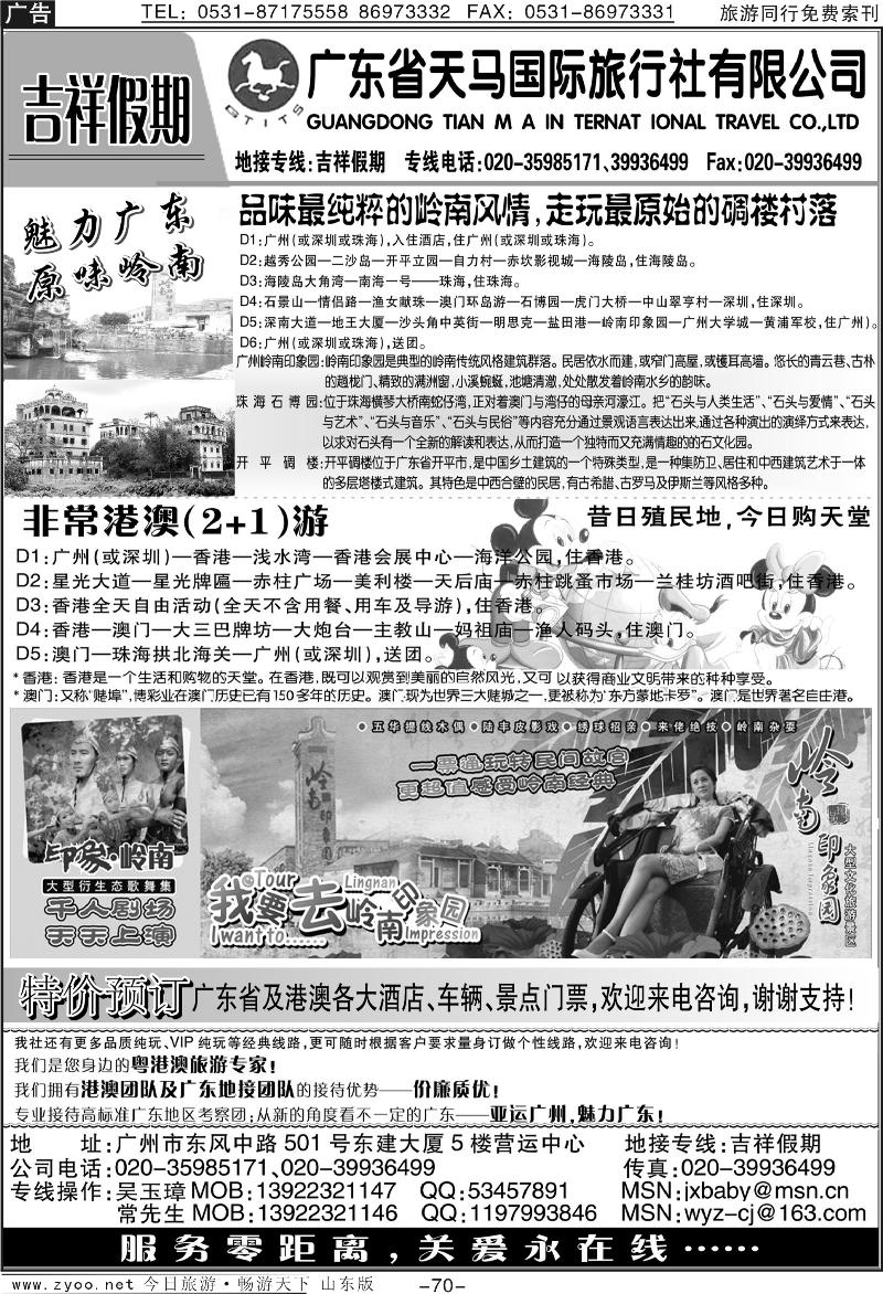70p吉祥假期
