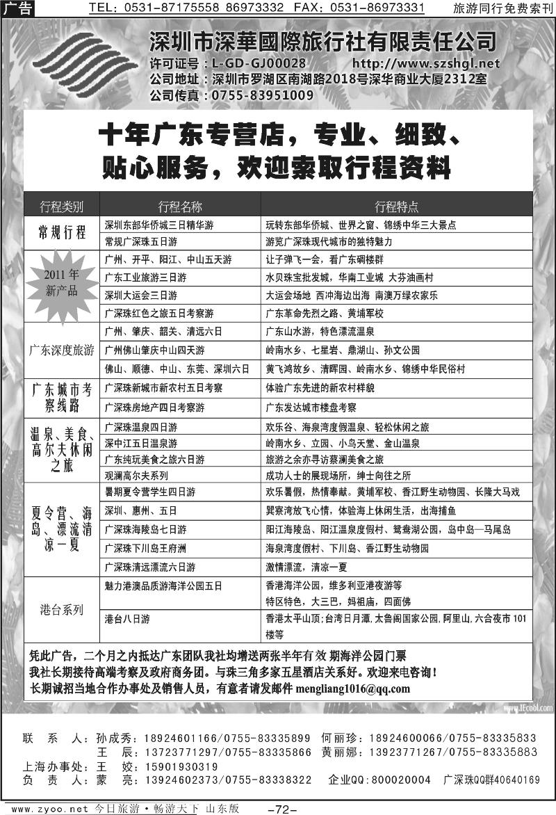72p广深珠、港澳地接（深华国旅）