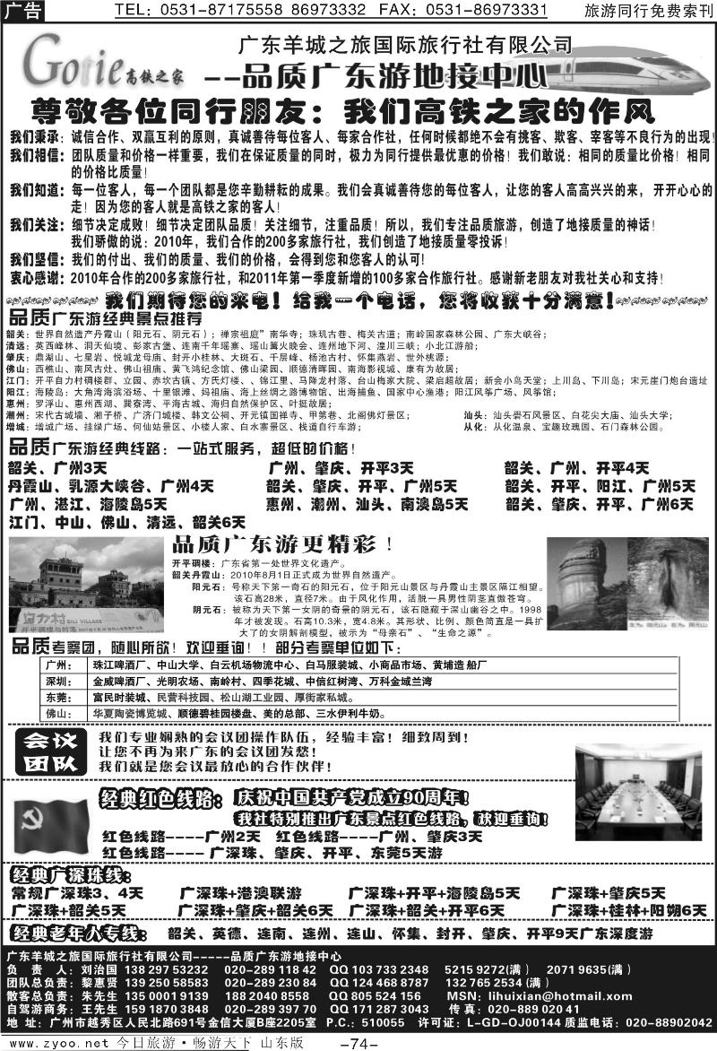 74p高铁之家--广武高铁广州地接中心