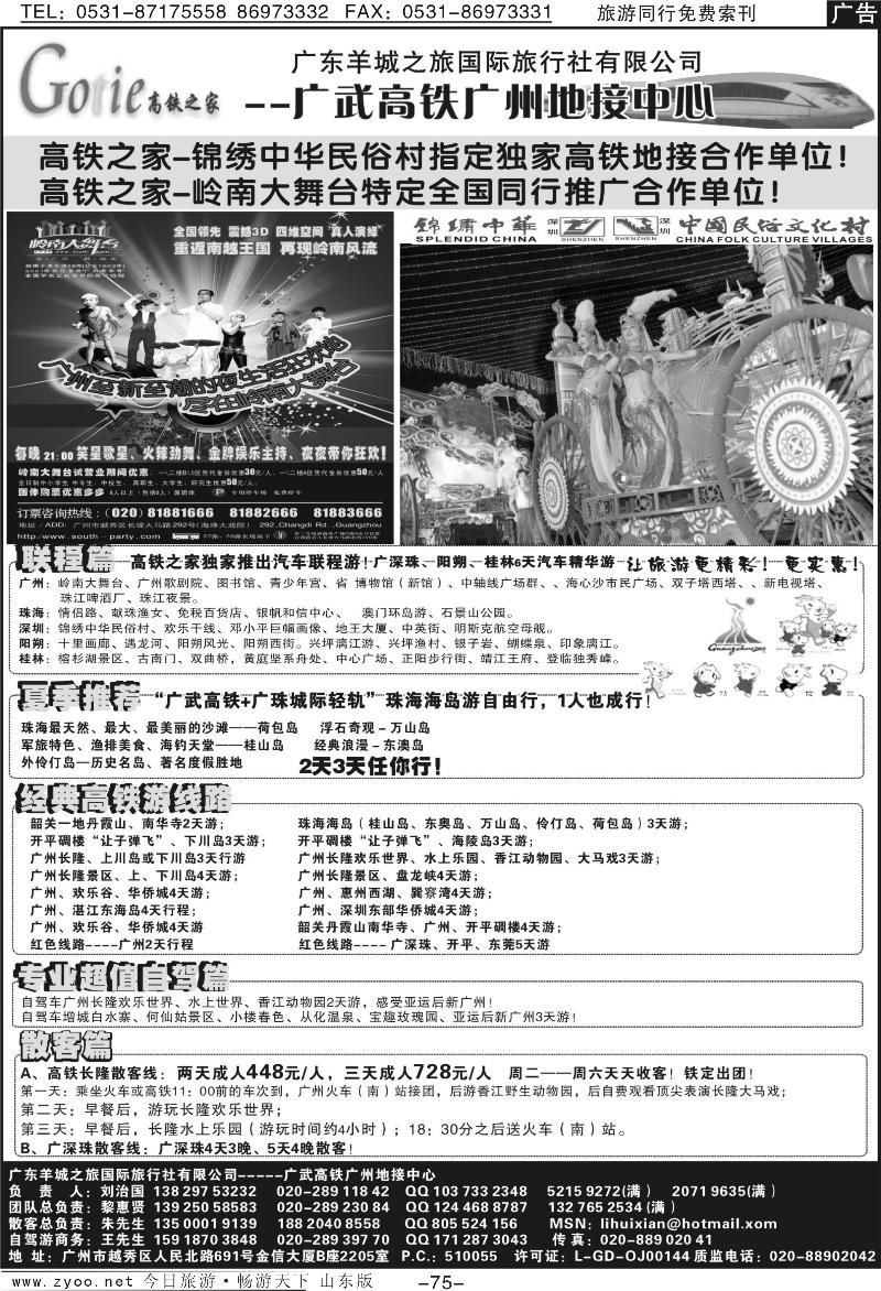 75p高铁之家--品质广东游地接中心