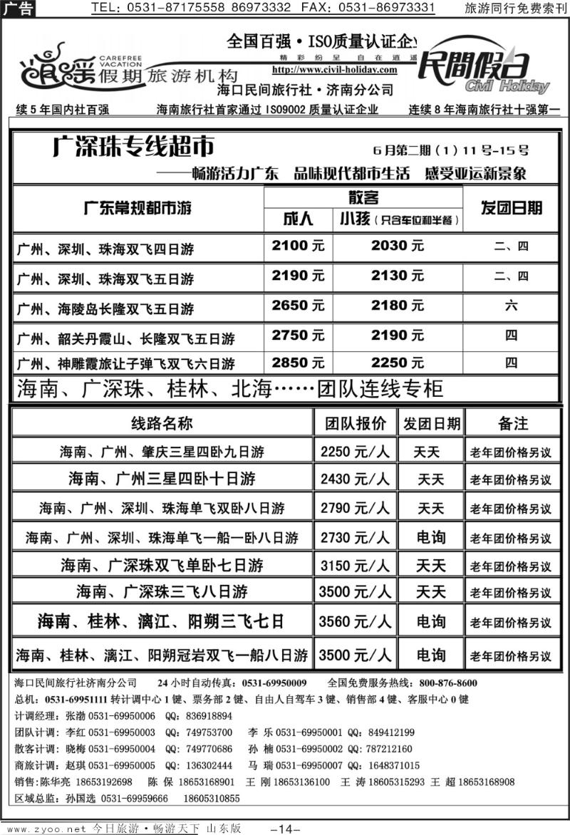 红册扉页14p海口民间假日—广深珠专线