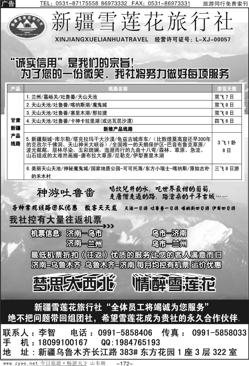172p新疆雪莲花旅行社
