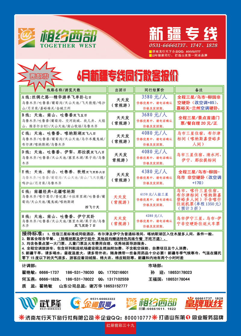 红册前彩39相约西部—新疆