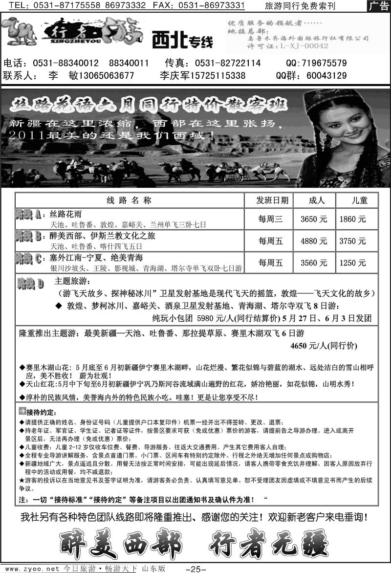 蓝册扉页25p行者游—西北专线（新疆、甘肃、青海、宁夏）