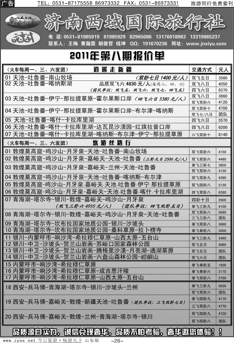蓝册扉页26p济南西域国际旅行社