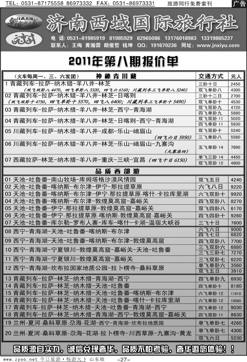 蓝册扉页27p济南西域国际旅行社