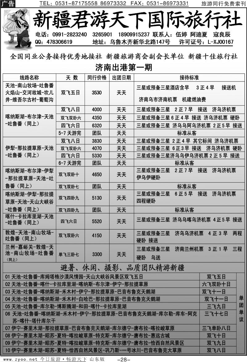 蓝册扉页28p新疆君游天下国际旅行社