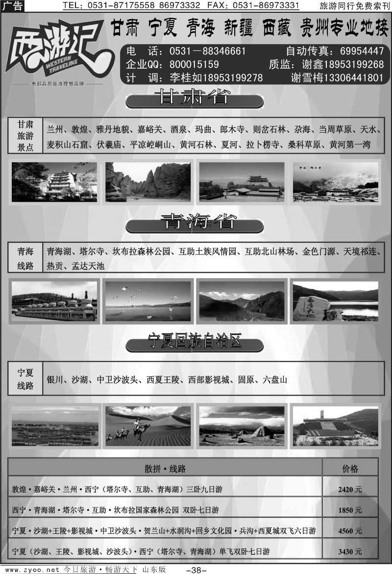 蓝册扉页38p西游记