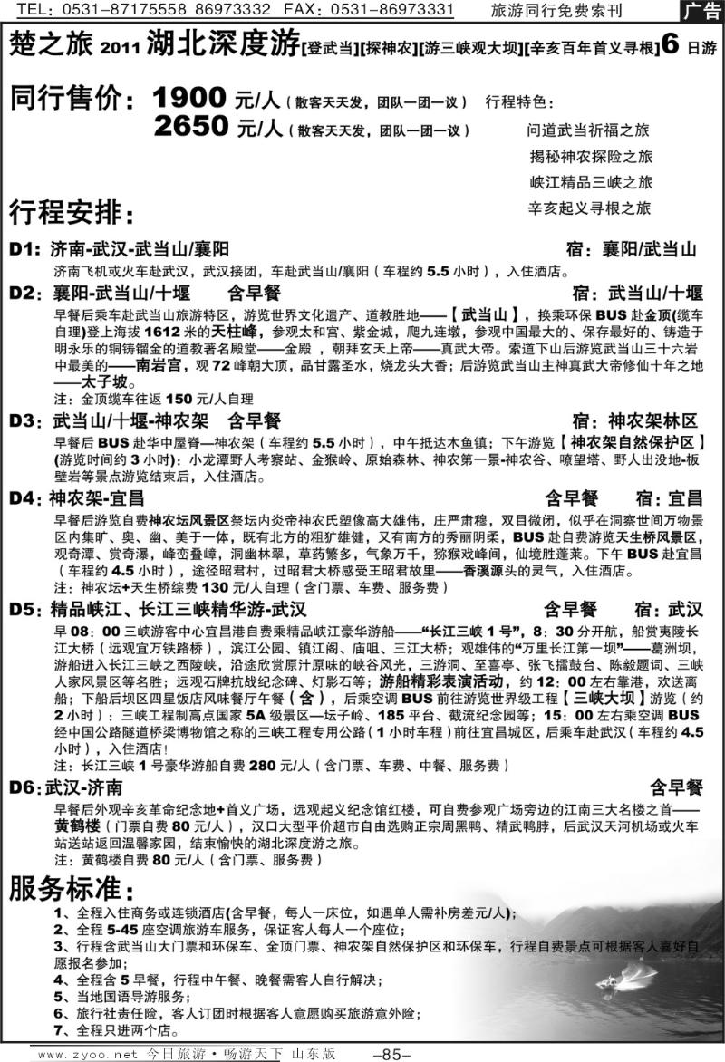 85p原野风情—楚之旅国内品质版
