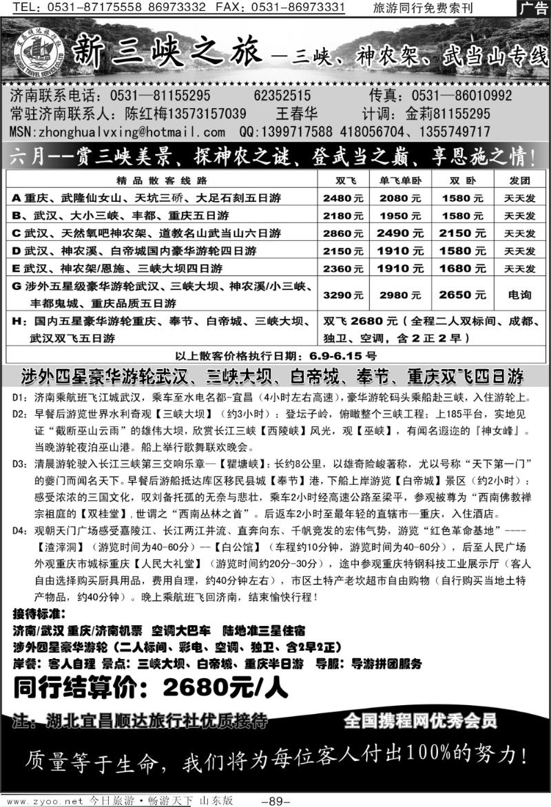 89p新三峡—宜昌顺达旅行社