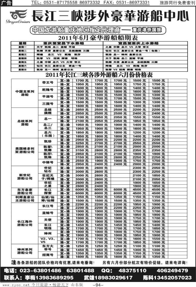94p长江涉外豪华游船中心