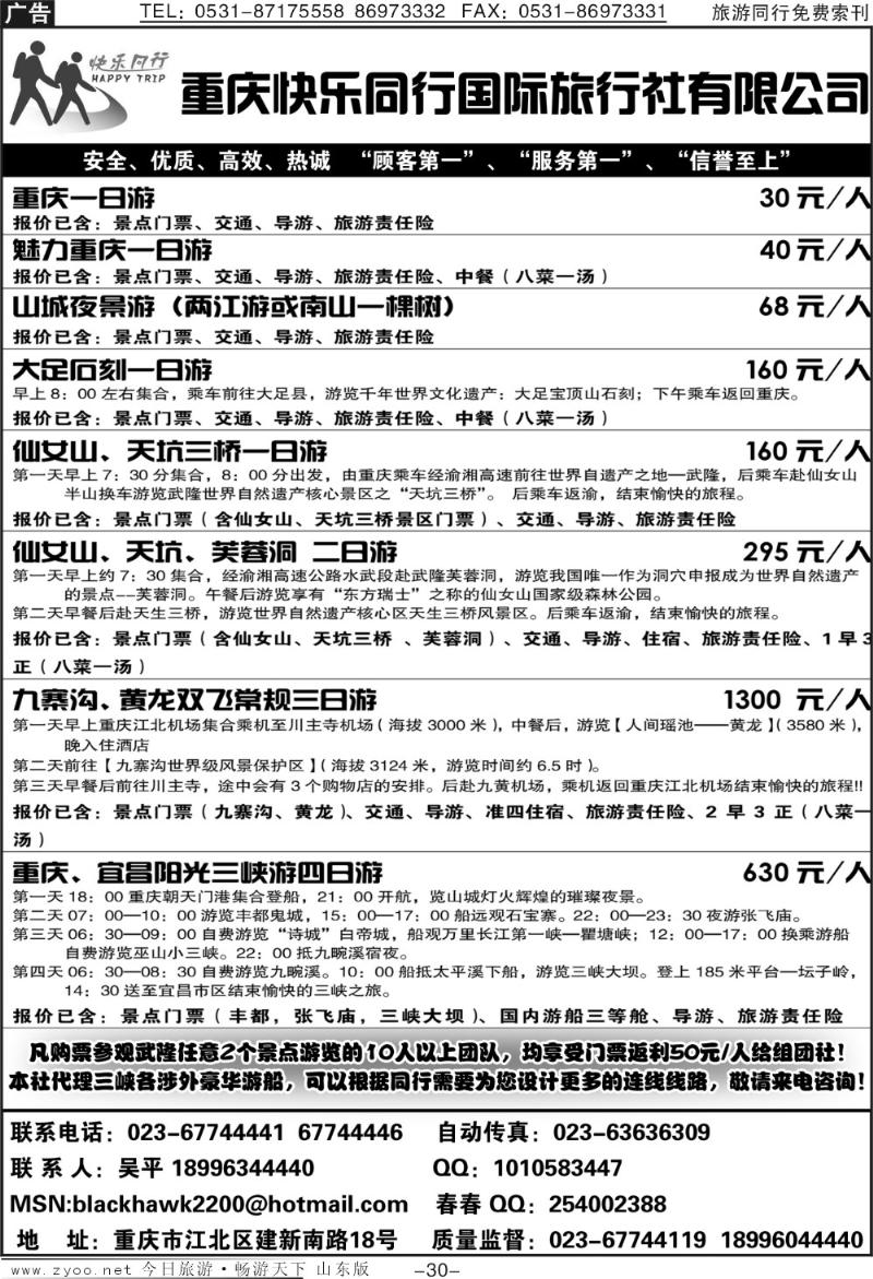 红册扉页30p重庆快乐同行国际旅行社