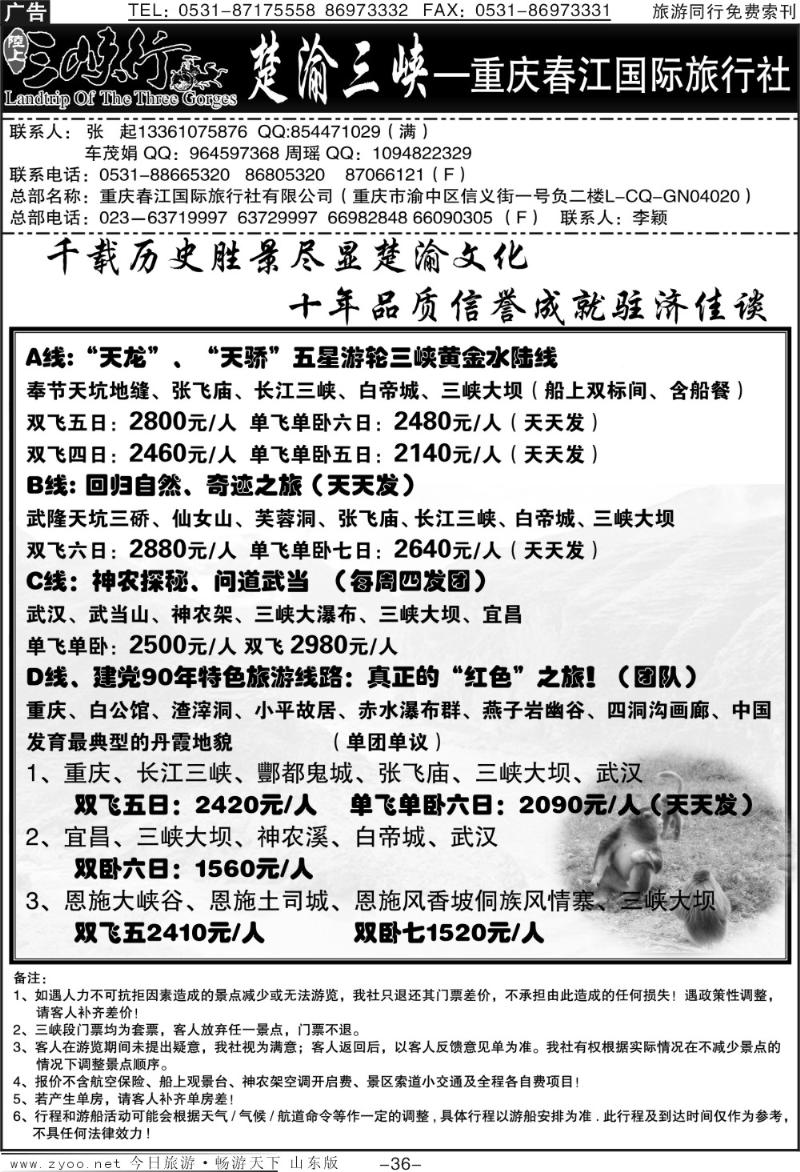 红册扉页36p楚渝三峡