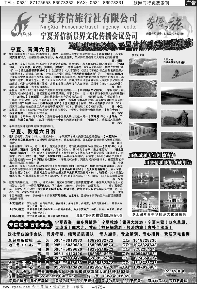 175p宁夏芳信旅行社