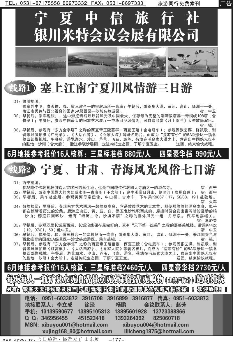 177p宁夏中信旅行社