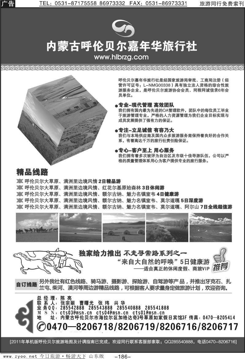 186p内蒙古呼伦贝尔嘉年华旅行社