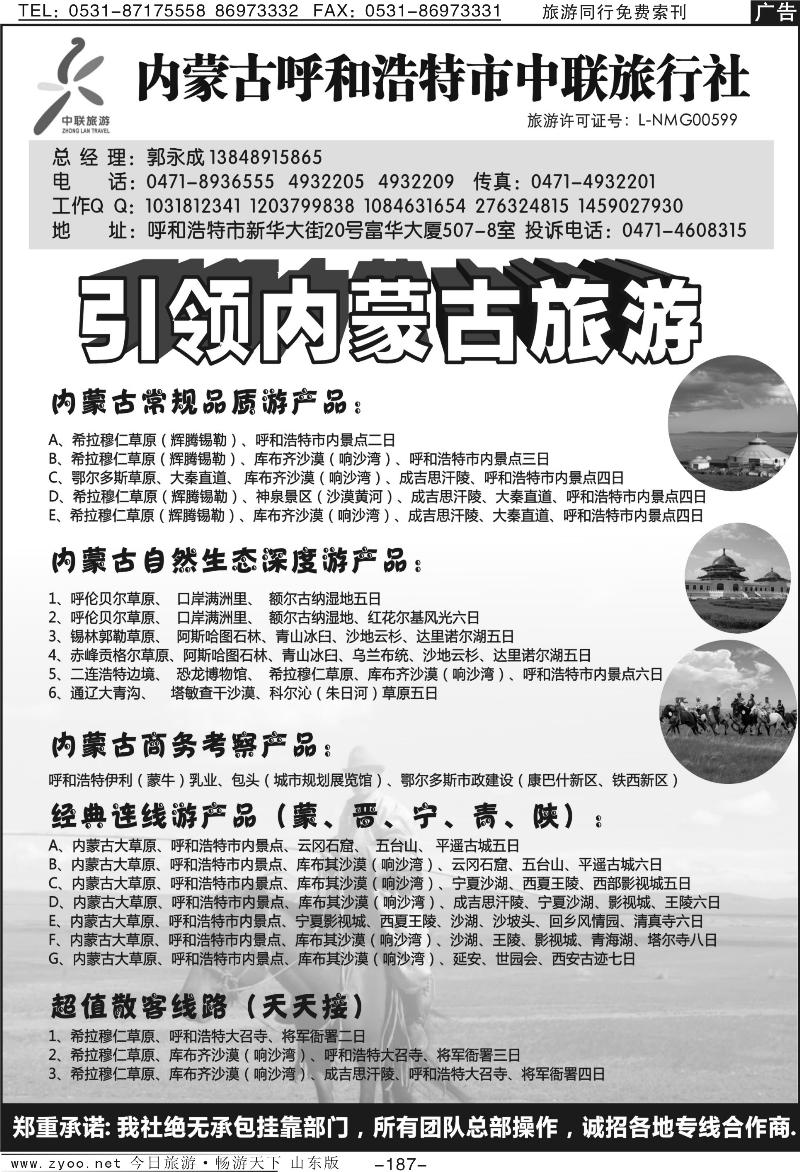 187p内蒙古呼和浩特市中联旅行社