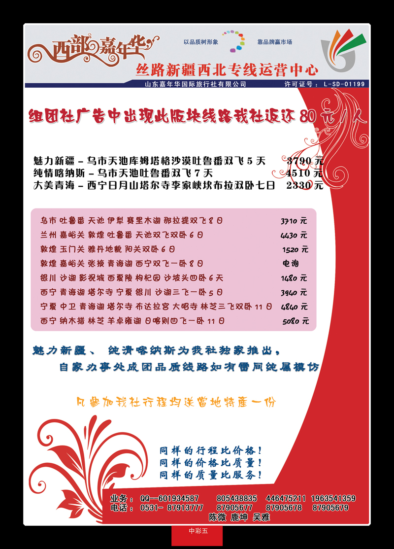 中彩5西部嘉年华02