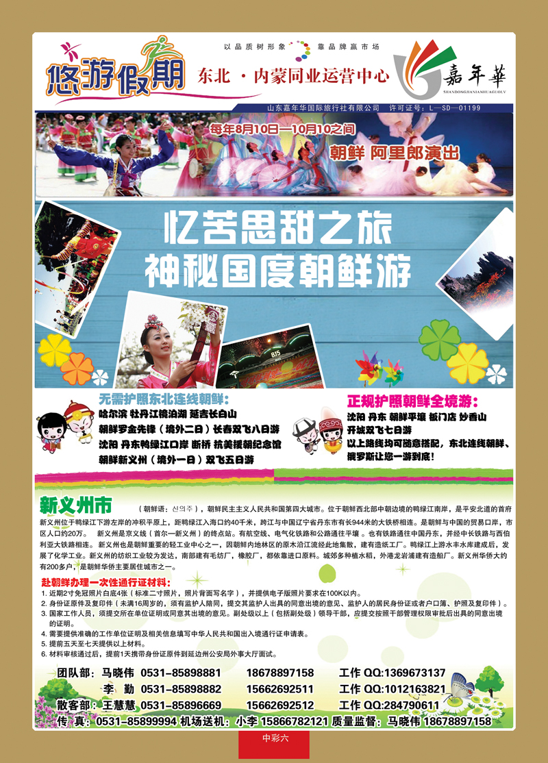 中彩6悠游假期—东北内蒙2