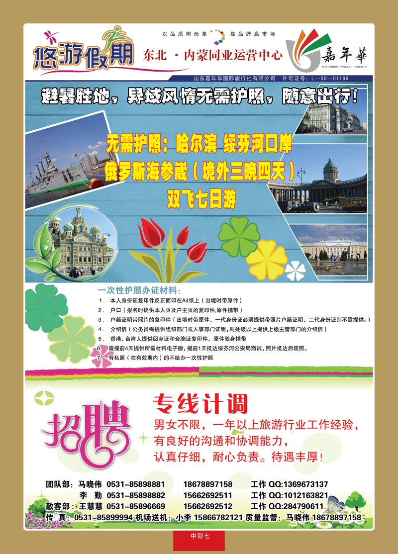 中彩7悠游假期—东北内蒙专线1