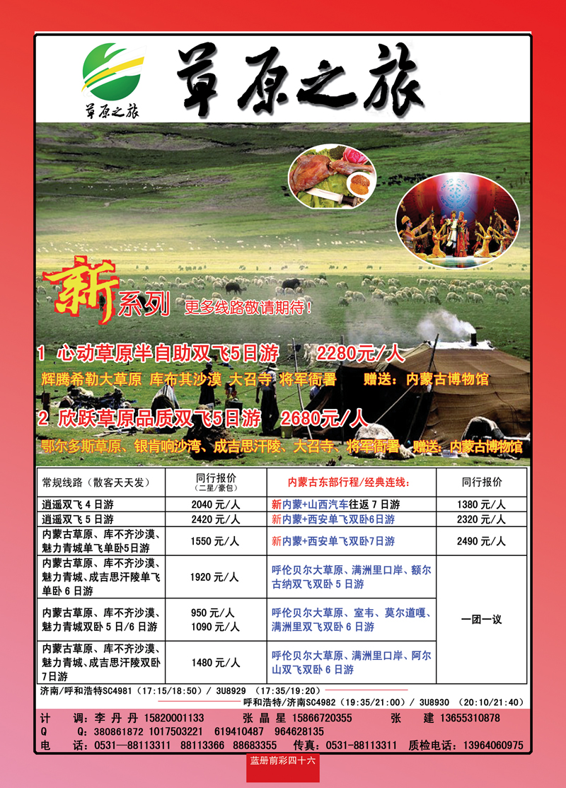 蓝册前彩46草原之旅