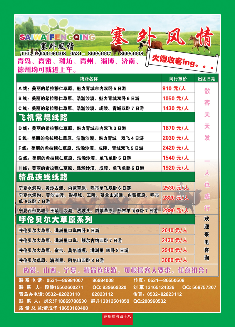 蓝册前彩48塞外风情—内蒙专线