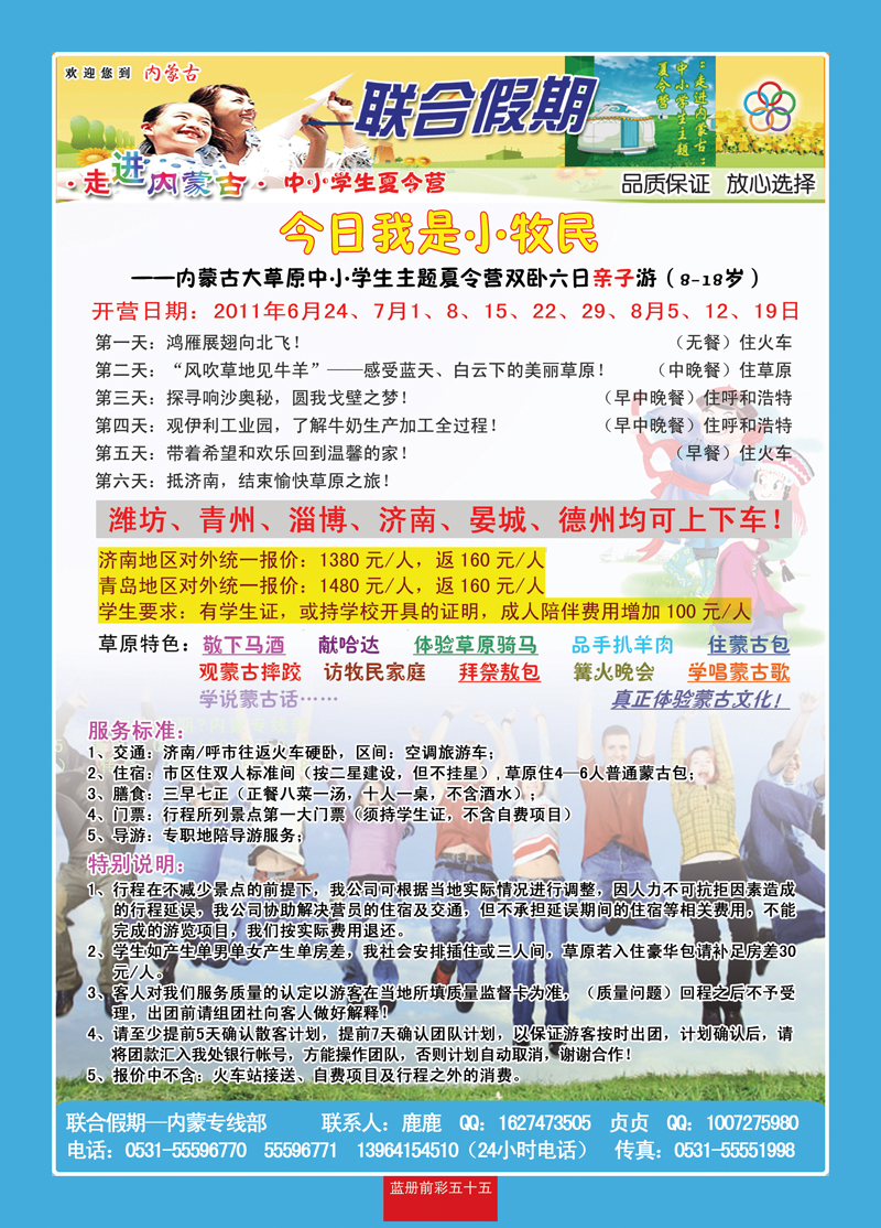 蓝册前彩55联合假期—夏令营