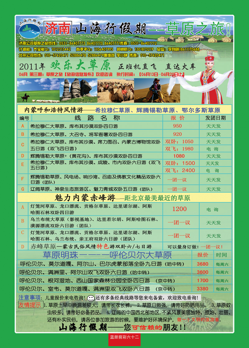 蓝册前彩62山海行-草原之旅